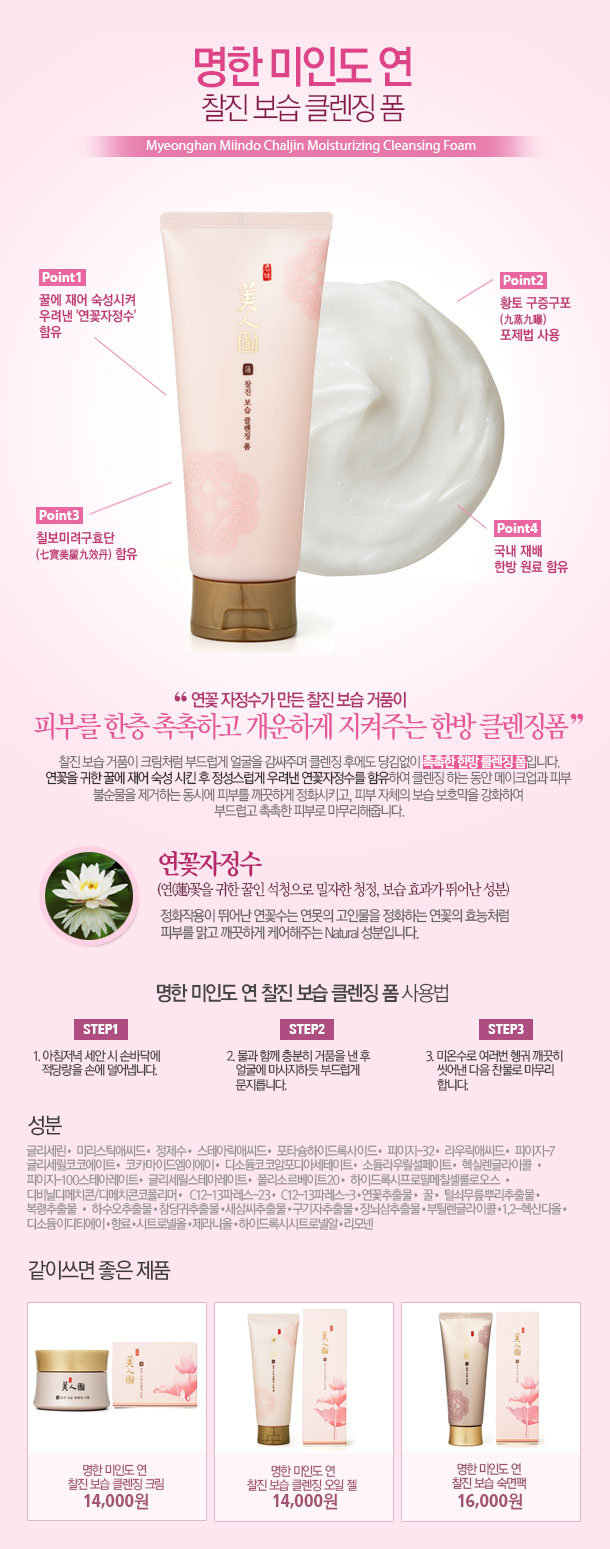 Myeonghan miindo chaljin moisturizing cleansing foam 30100261 prod Myeonghan miindo chaljin moisturizing cleansing foam