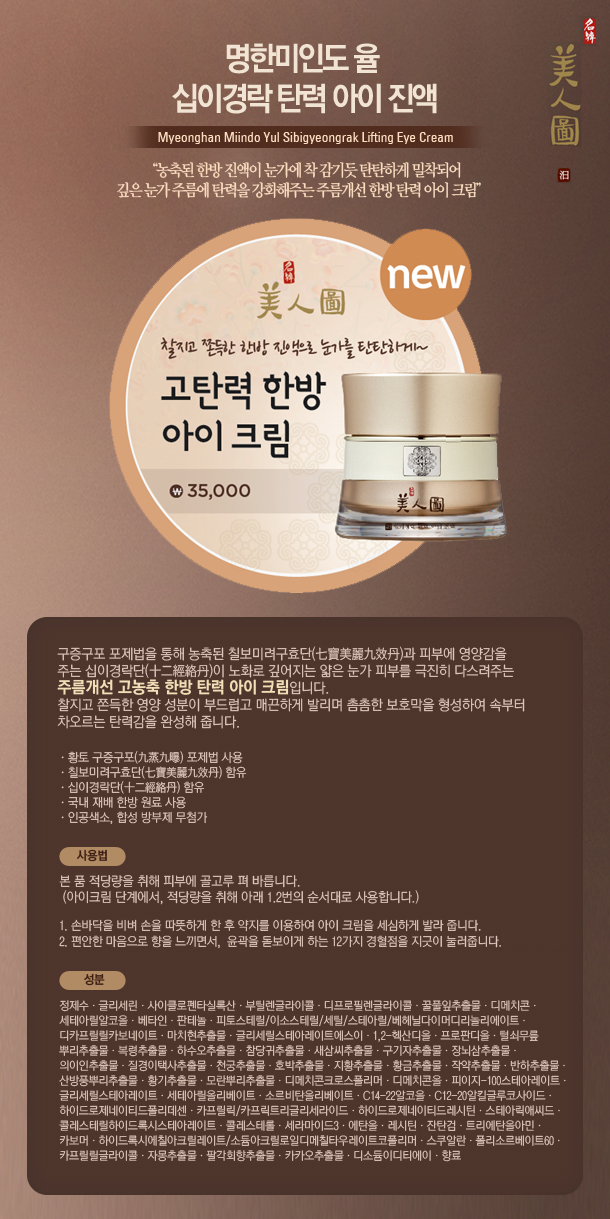 Miindo Yul Sibigyeongrak Lifting Eyecream 30100270 prod Miindo Yul Sibigyeongrak Lifting Eyecream