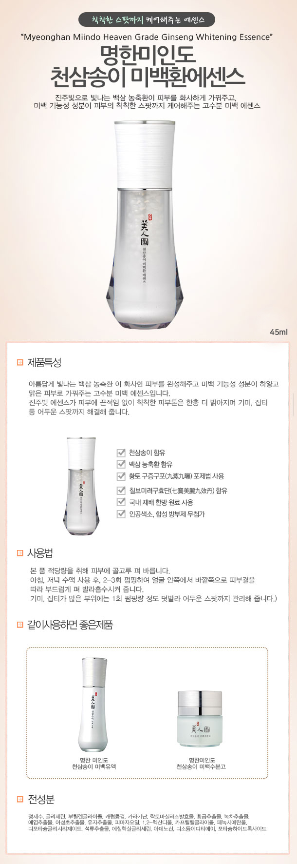 Myeonghan miindo heaven grade ginseng whitening essence 30100299 prod Myeonghan miindo heaven grade ginseng whitening essence