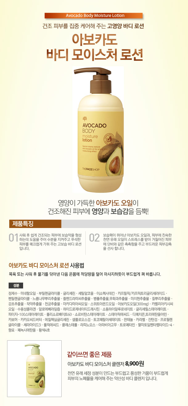 Avocado body lotion 30700488 prod Avocado body lotion