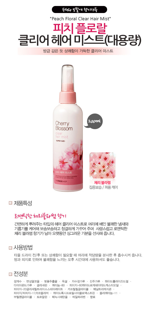 [더페이스샵]체리블라썸 클리어 헤어미스트 200ml - 예스24