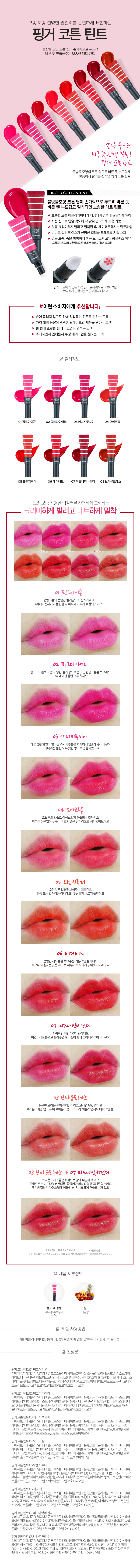 The Face Shop finger cotton tint