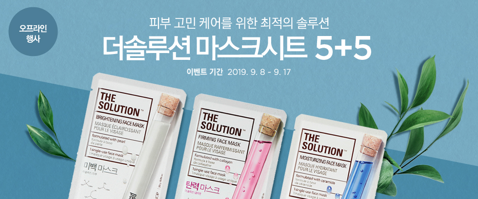 더솔루션시트 5+5