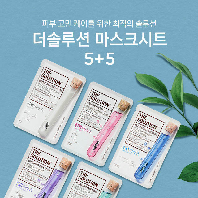 더솔루션시트 5+5