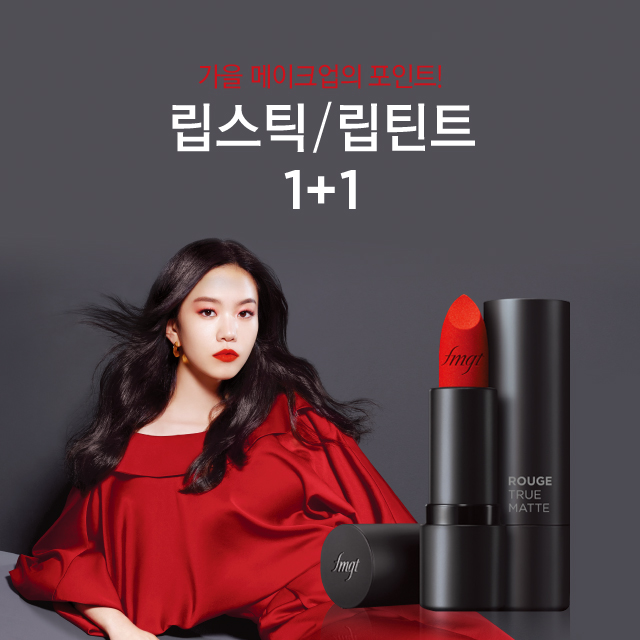 립스틱/립틴트  1+1
