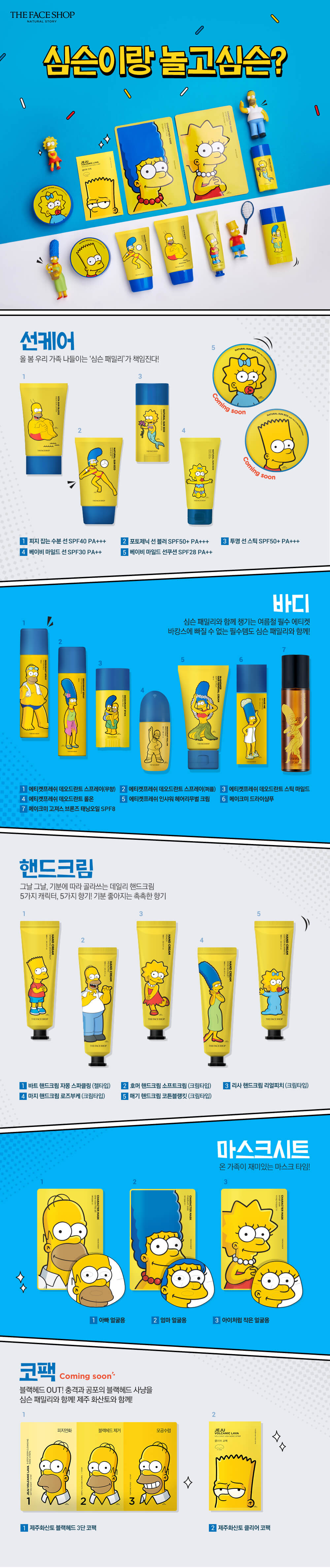THEFACESHOP tocmai au lansat o colectie inspirata de The Simpsons!