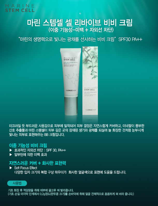 The Face Shop Marine Stem Cell BB cream SPF30PA++  