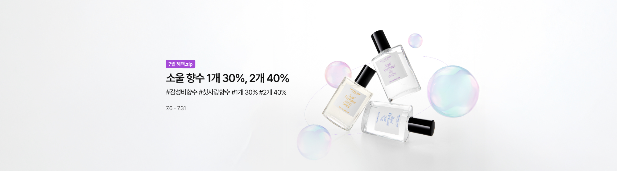 소울향수 1개 30% 2개 40%