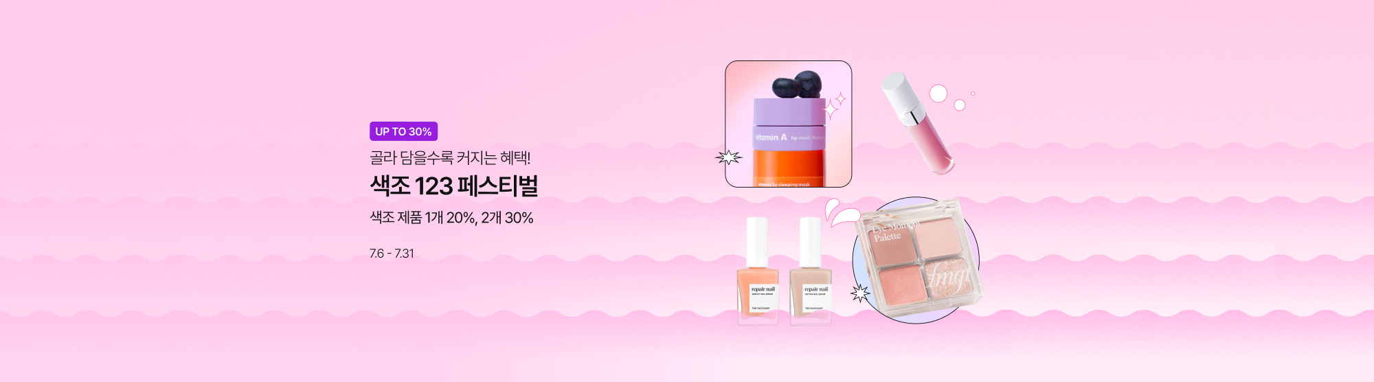색조 123 페스티벌