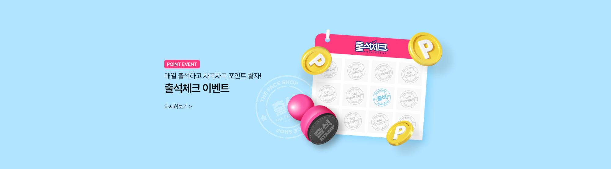 출석체크 이벤트