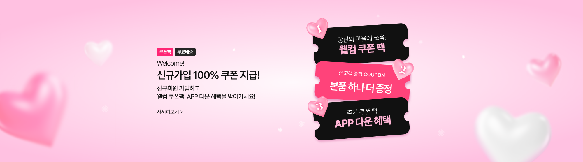 쏟아지는 신규혜택 도착!💌