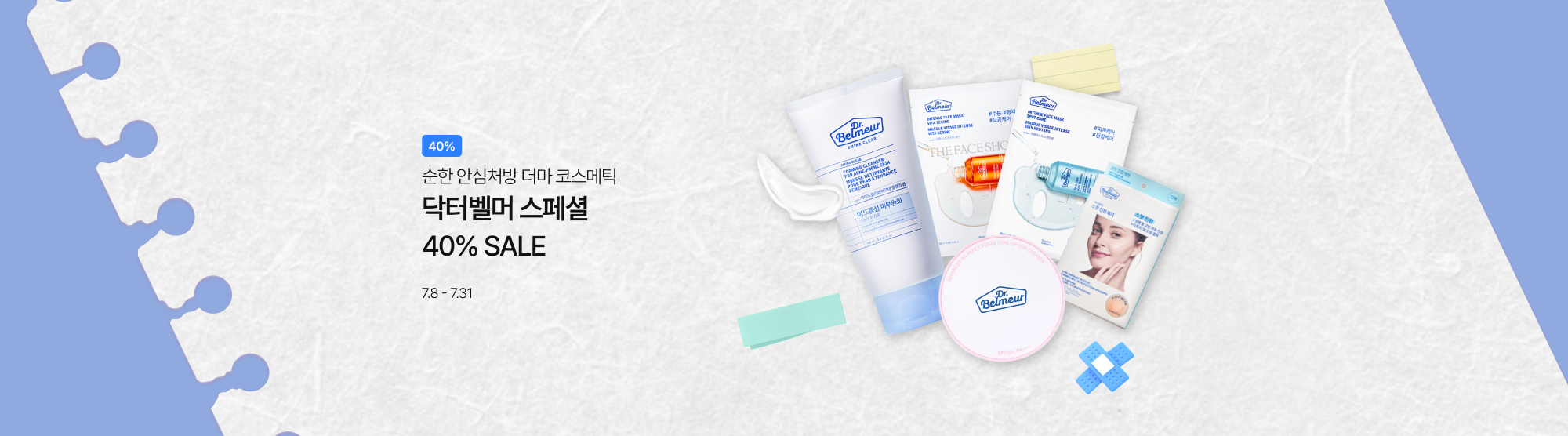 닥터벨머 스폐셜 40%
