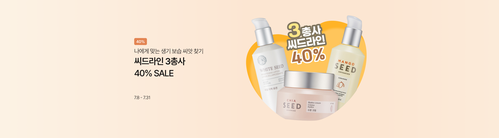 씨드라인 3총사 40%