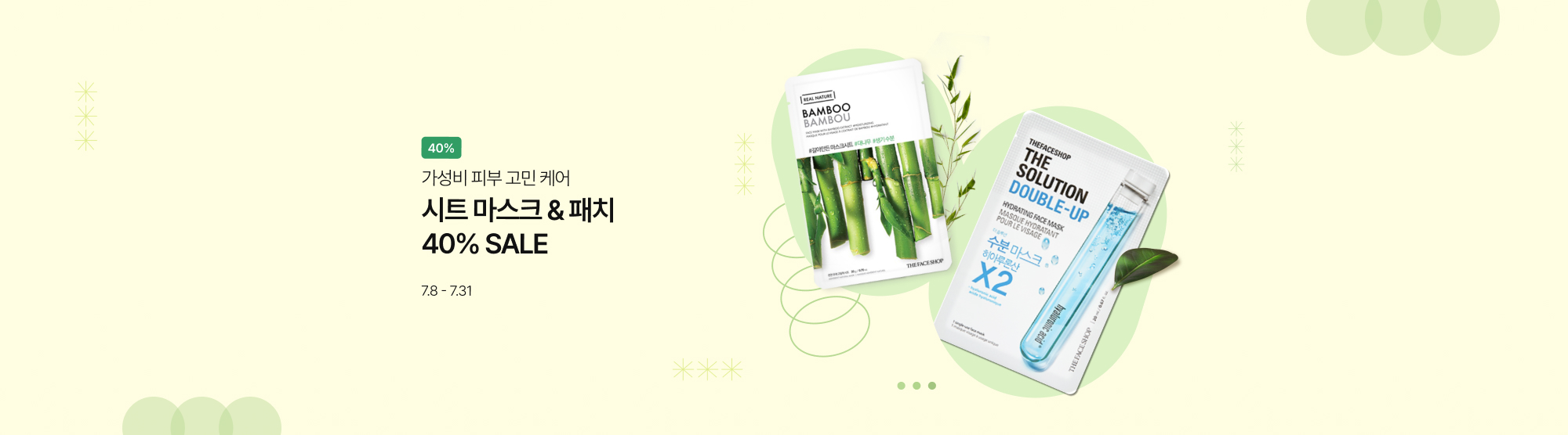 시트마스크&패치 40%