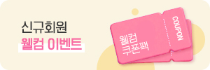 신규혜택