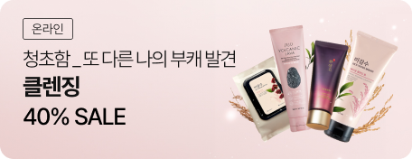 클렌징 40% 이벤트 리스트 배너
